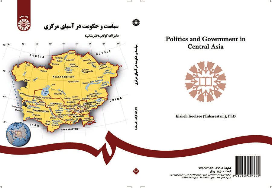 ‏‫س‍ی‍اس‍ت‌ و ح‍ک‍وم‍ت‌ در آس‍ی‍ای‌ م‍رک‍زی‌‬